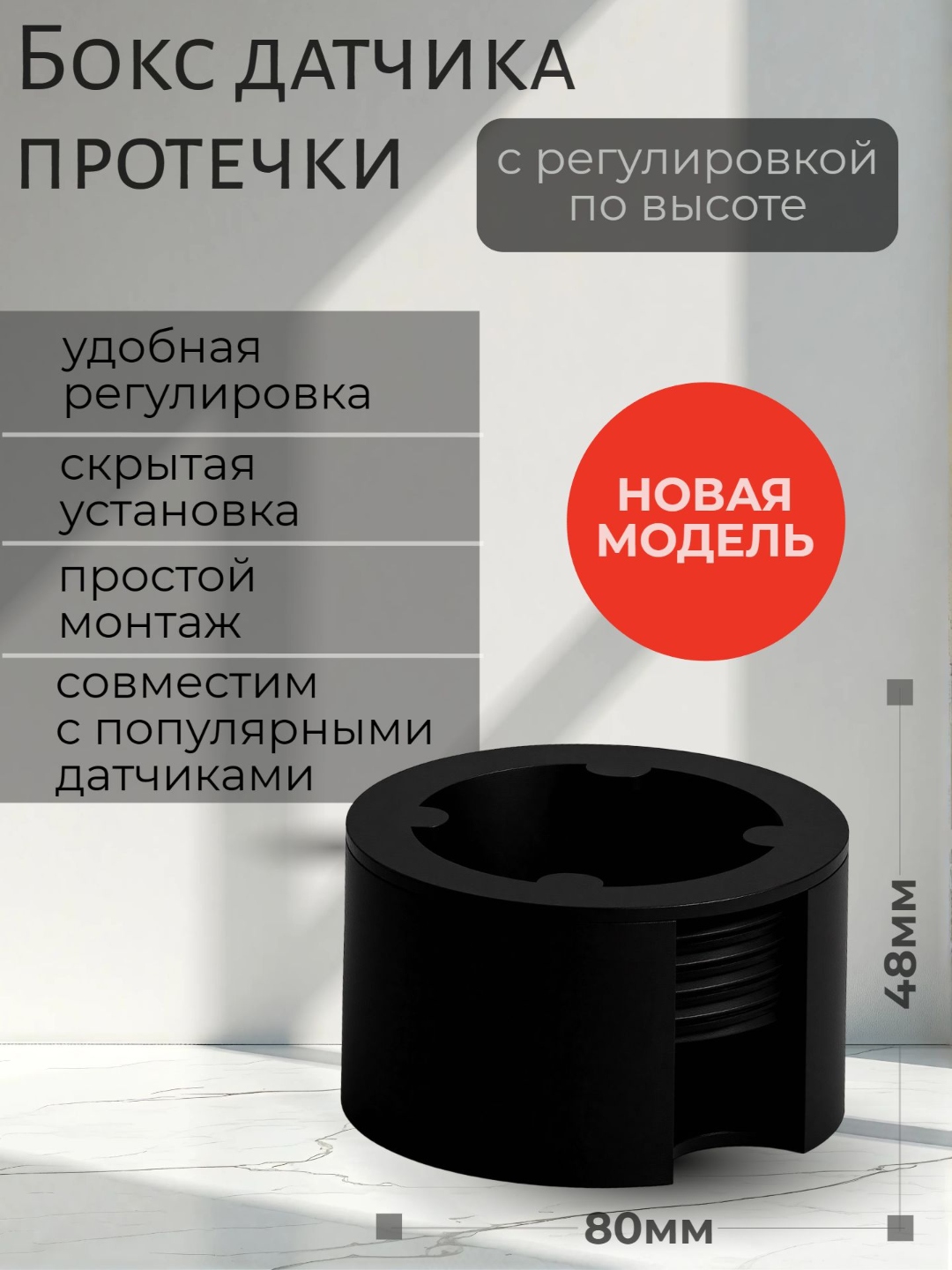 Бокс с регулировкой высоты 80мм