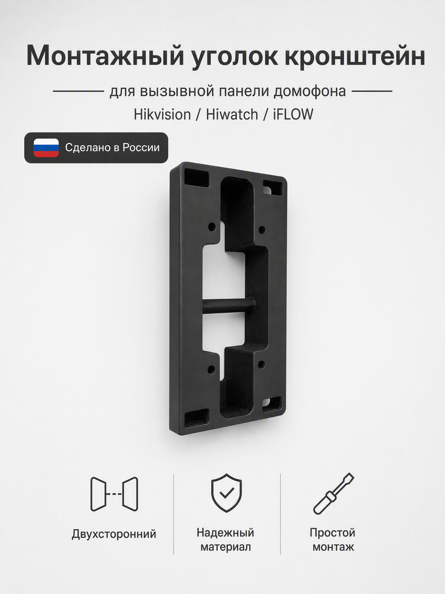 Монтажный уголок-кронштейн для вызывной панели